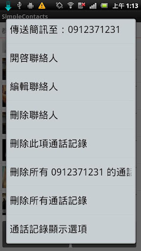 简单联络人截图5