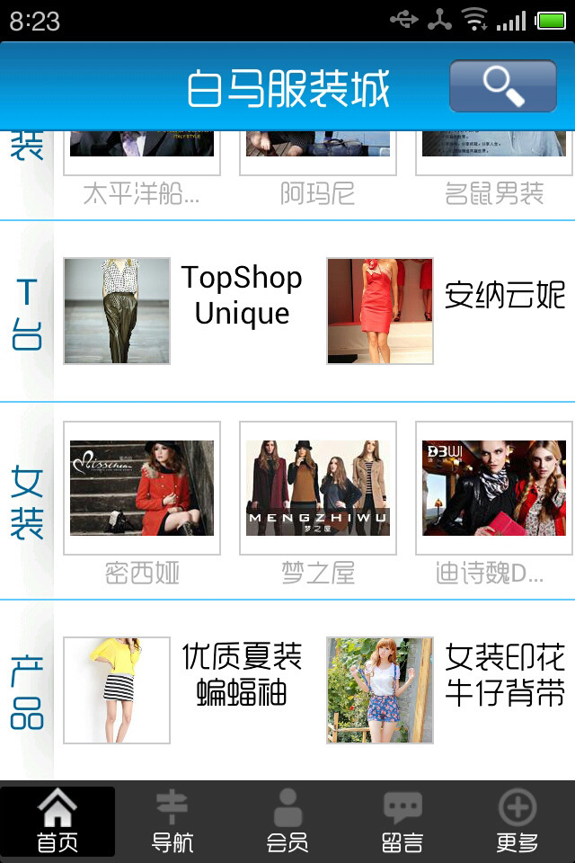 白马服装城截图2