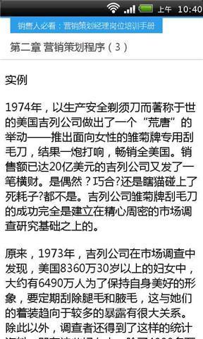 营销策划经理培训手册截图4