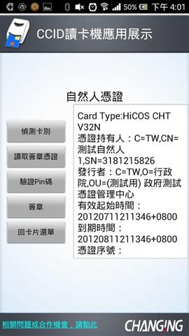 读卡器应用演示截图4