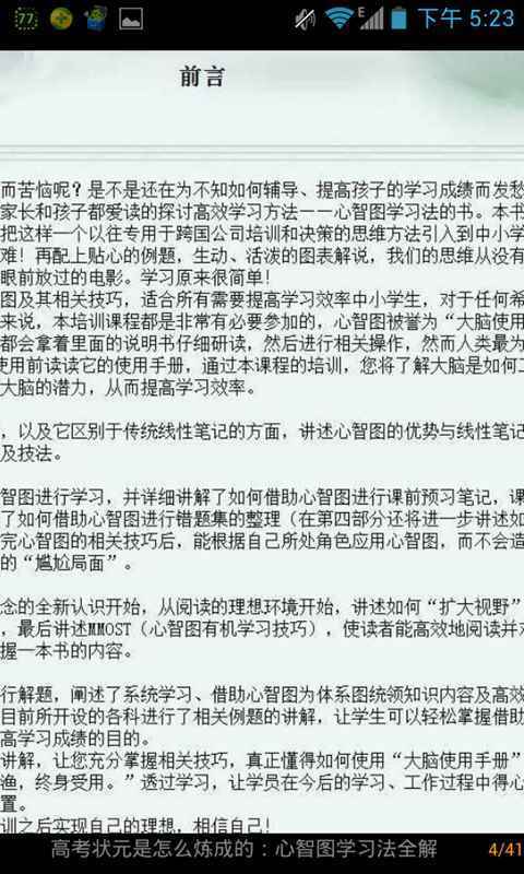 高考状元是怎么炼成的心智图学习法全解截图4