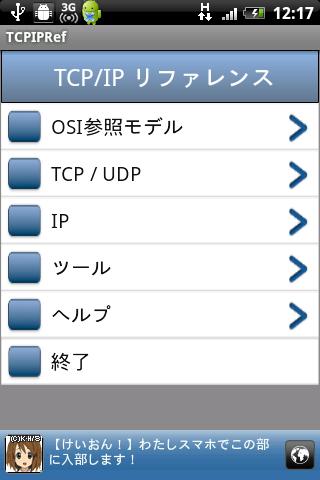 TCP/IP reference截图1