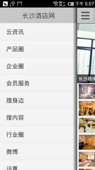 长沙酒店网截图3