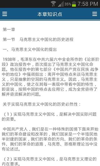 马克思主义基本原理概论截图3