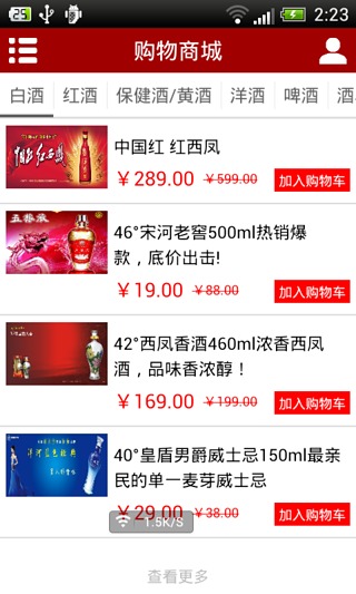 中国酒类网截图1