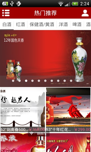 中国酒类网截图2