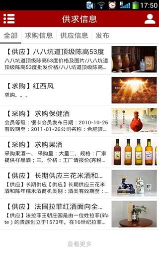 中国酒类网截图4