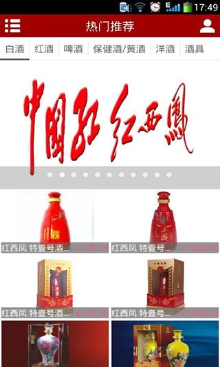 中国酒类网截图5