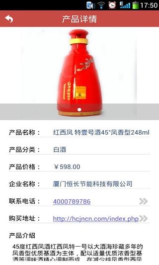 中国酒类网截图6