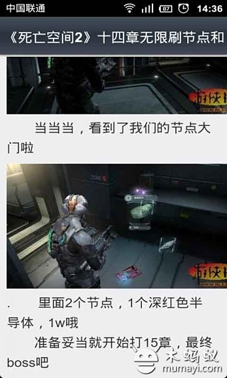 死亡空间2全攻略截图2