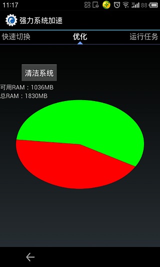 系统加速部件截图1