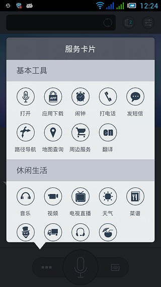 Solo语音浏览器截图5