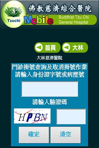 佛教慈济综合医院挂号系统截图4