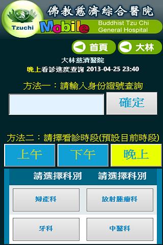佛教慈济综合医院挂号系统截图5