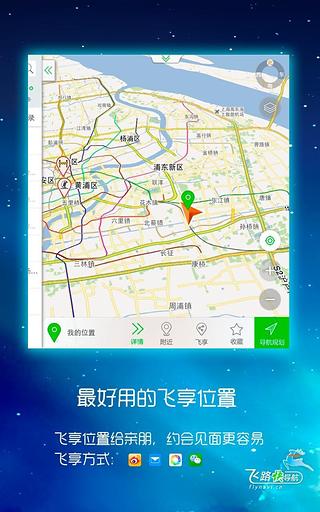 飞路快-路况甩堵导航HD截图2