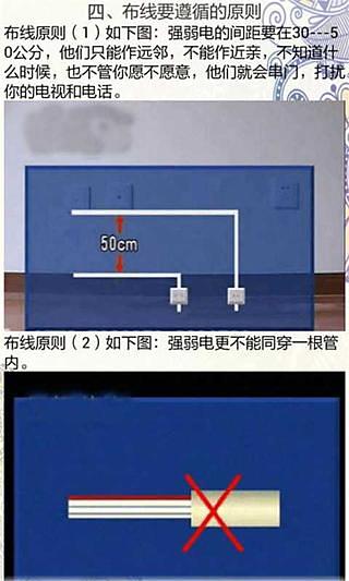 装修全过程图解(免费分享)截图5