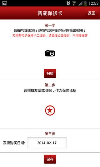 电子保修卡截图1