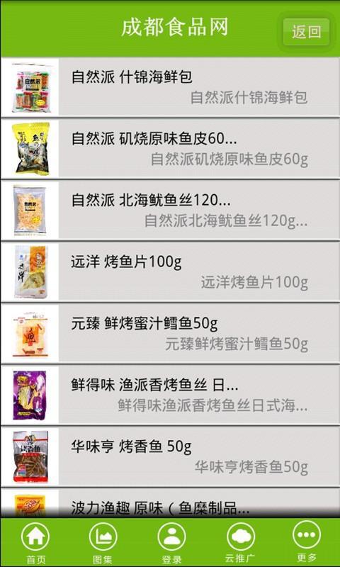 成都食品网截图3