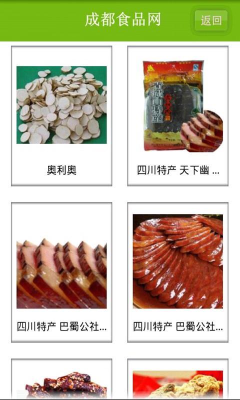 成都食品网截图5