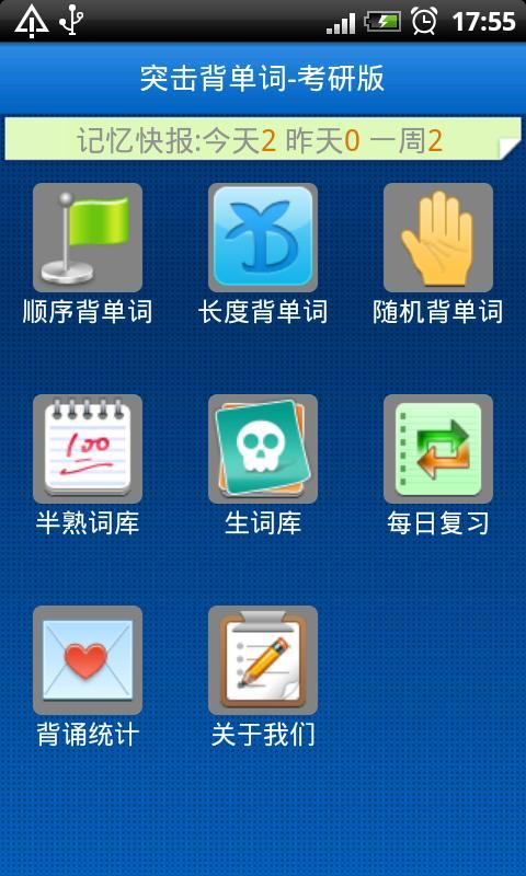 突击背单词-考研版截图1