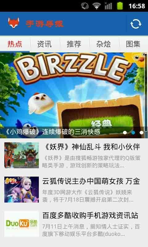 手游导报截图2