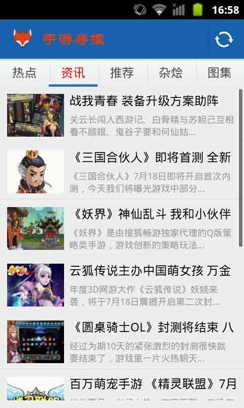 手游导报截图3