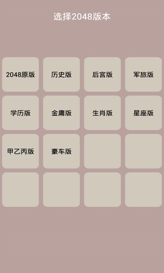 2048聚合版截图3