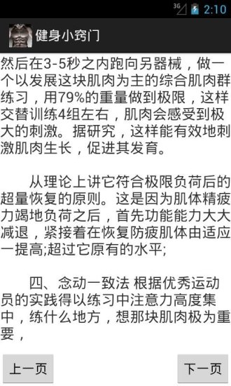 健身小窍门截图1