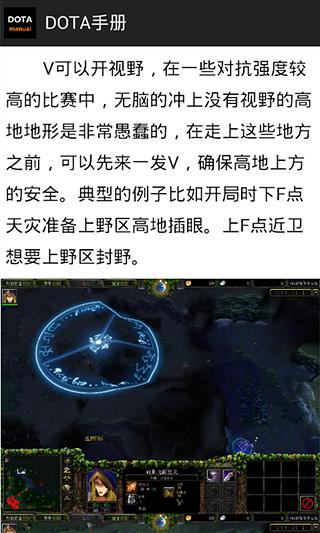 DOTA手册截图2