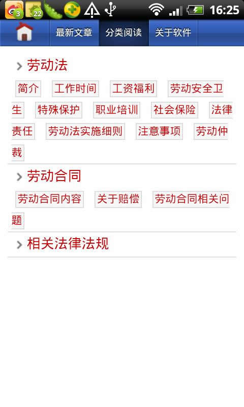 白领劳动法宝典截图2