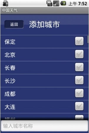 Xda 中国天气截图1