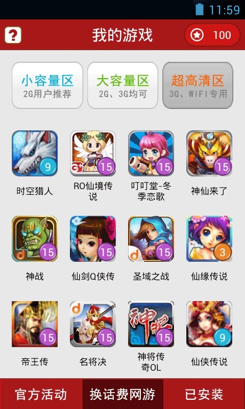 网游管家截图3