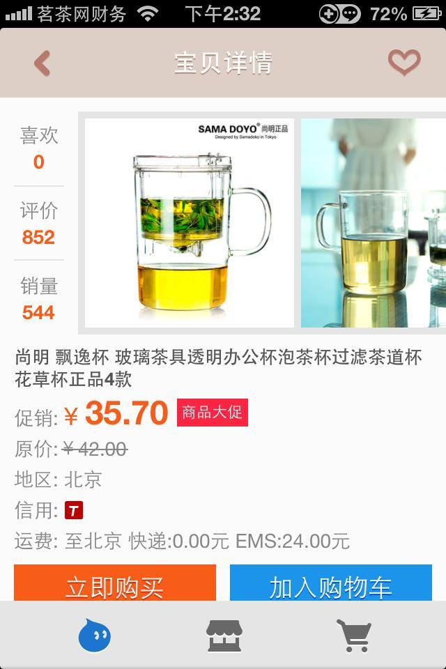 中茶茗品家居专营店截图5