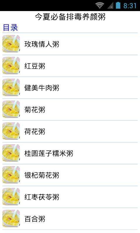 今夏必备排毒养颜粥截图2