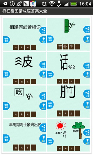 疯狂看图猜成语答案大全截图2
