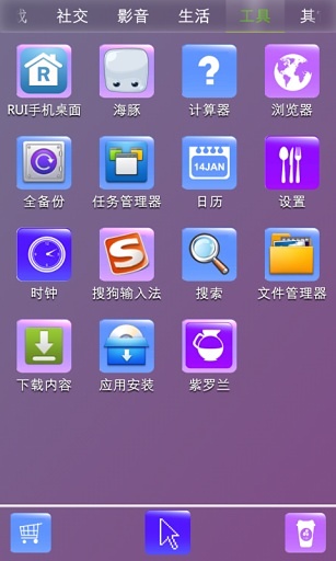 RUI手机主题-紫罗兰截图4