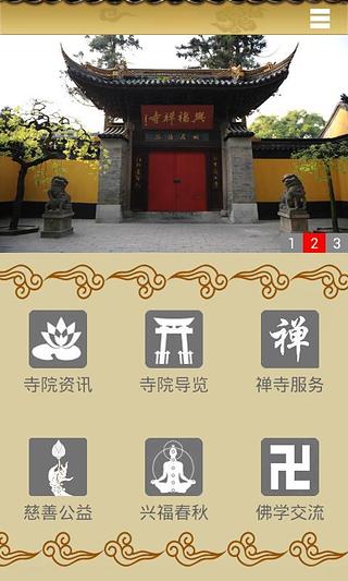 常熟兴福禅寺截图3