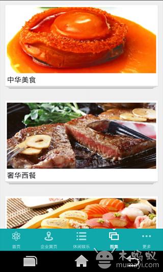 中国饮食娱乐客户端截图1