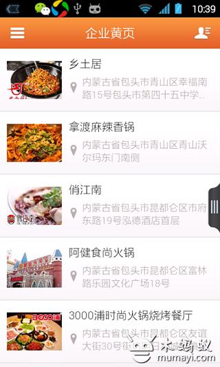 中国饮食娱乐客户端截图6