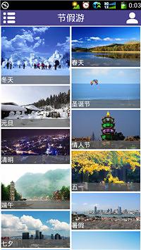 节假游截图6