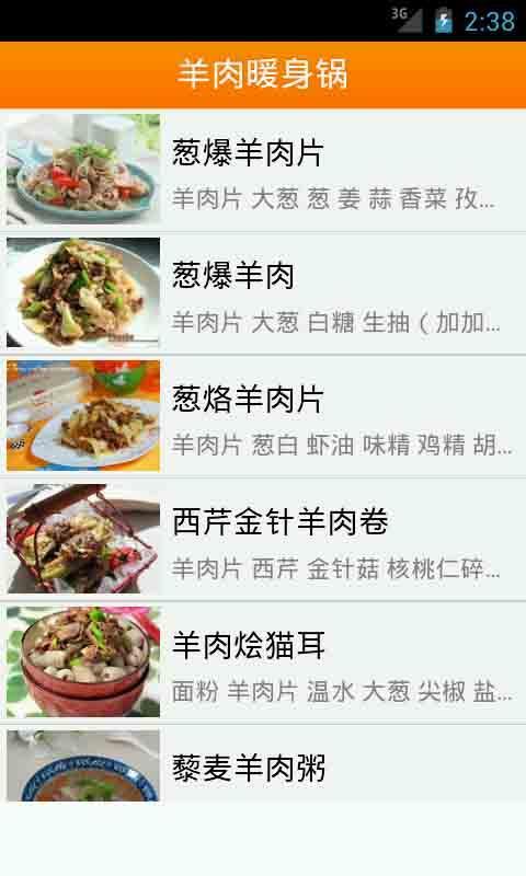 羊肉暖身锅截图4