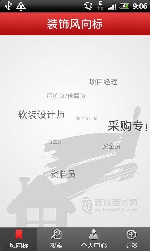 一览装饰英才网截图2