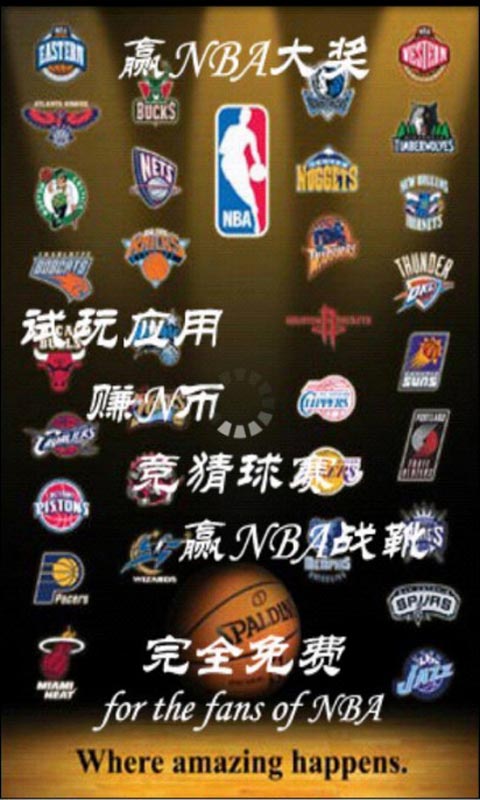 赢NBA大奖截图1