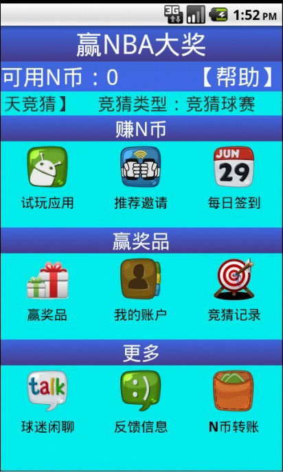 赢NBA大奖截图2