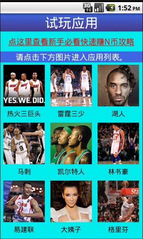 赢NBA大奖截图5