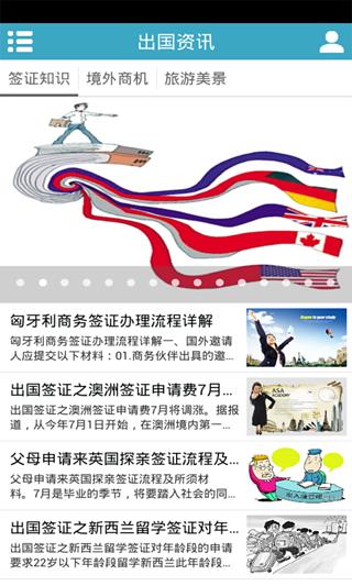 国立出国截图3