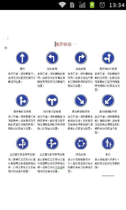 2013新规交通标志大全截图4