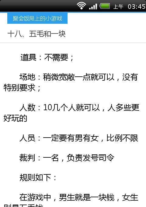 聚会饭局小游戏截图2