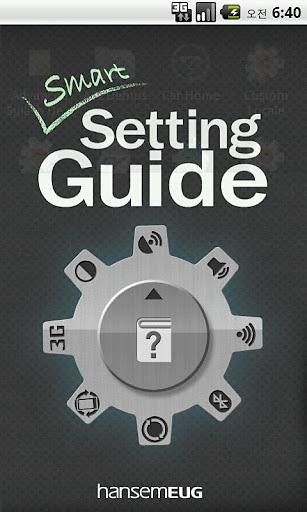 Smart Setting Guide截图4