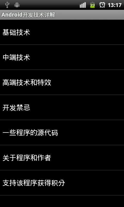 Android开发技术详解截图1